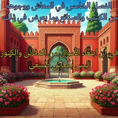 مقدمة ابن خلدون (70)