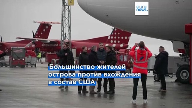 Демонстрация европейской солидарности: Эммануэль Макрон приехал в Гренландию