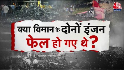 अहमदाबाद विमान हादसा: ब्लैक बॉक्स मिला, जांच जारी, देखें ये रिपोर्ट