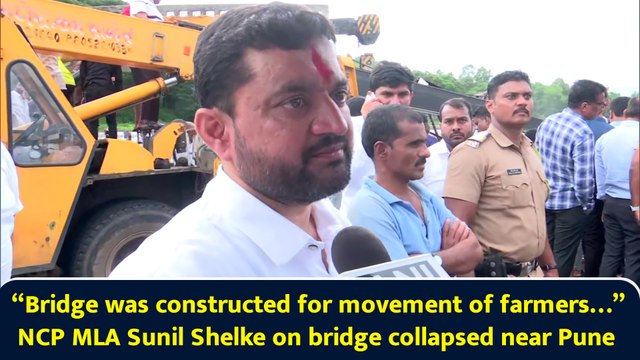 “Bridge was constructed for movement of farmers…” NCP MLA Sunil Shelke on bridge collapsed near Pune