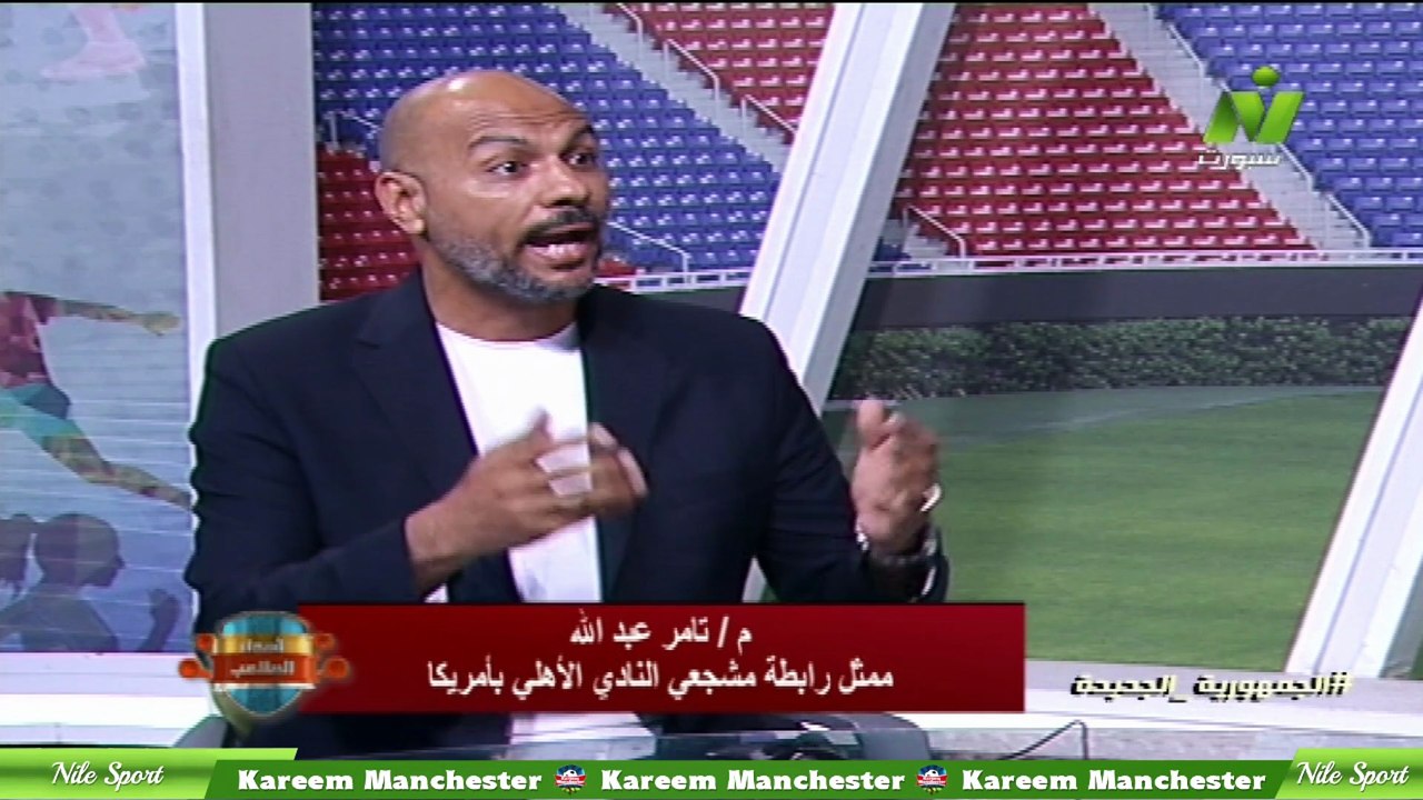 سماح عمار لقاء / تامر عبدالله اصداء الملاعب الاحد 15 يونيو 2025