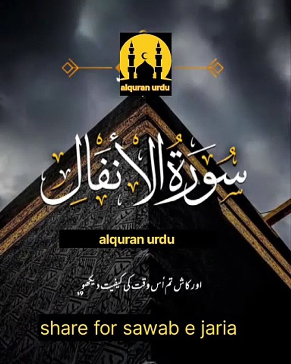 Surah al anfal