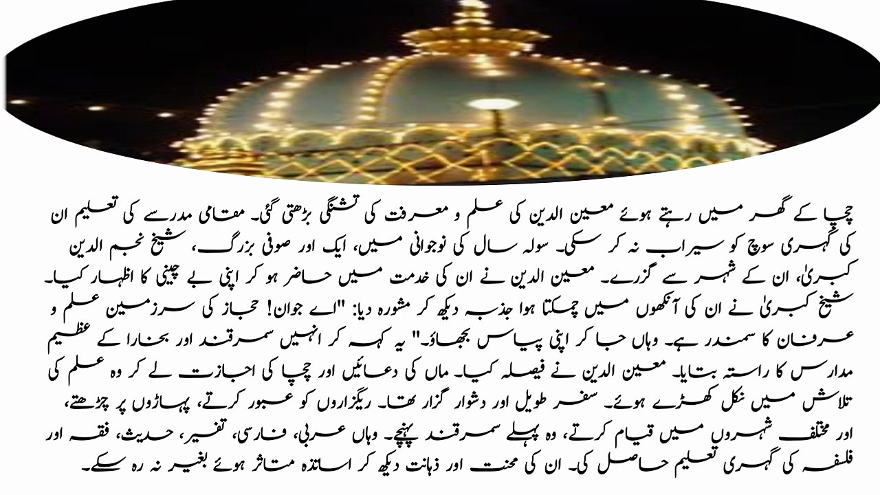 Part-1خواجہ غریب نواز اجمیر کے سلطانِ محبت (خواجہ معین الدین چشتی کی مکمل روحانی سیرت)