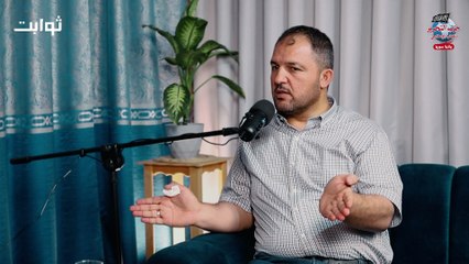#بودكاست_ثوابت :  القـائد ودوره فـي إخـراج النـاس مـن حالــة الصــدمة إلــى حــالة الاســـتقرار أ. عبـدو الدلـي عضـو المكـتب الإعلامـي لحـزب التحـرير ولايـة سـوريا