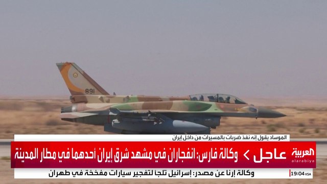 كيف تجاوزت المقاتلات الإسرائيلية دفاعات إيران؟ تفاصيل اختراق الموساد لطهران