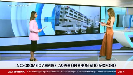 Η τοπική συντονίστρια μεταμοσχεύσεων Γ.Ν. Λαμίας Νάνσυ Κατσιάνη στο Star