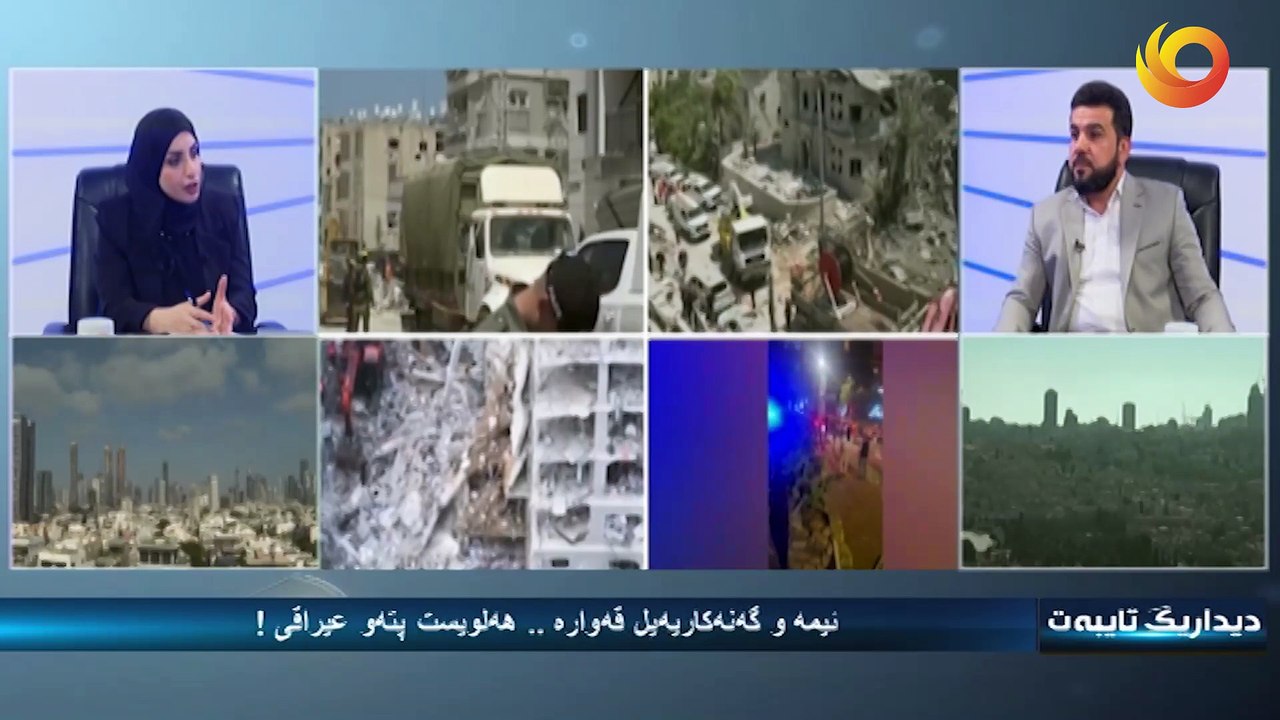 ديداريگ تايبەت | ئيمە و گەنەکاريەيل قەوارە .. هەلويست پتەو عيراقی !