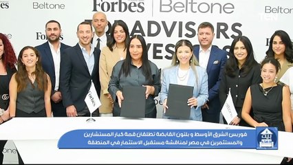 فوربس الشرق الأوسط وبلتون القابضة تطلقان قمة كبار المستشارين والمستثمرين في مصر