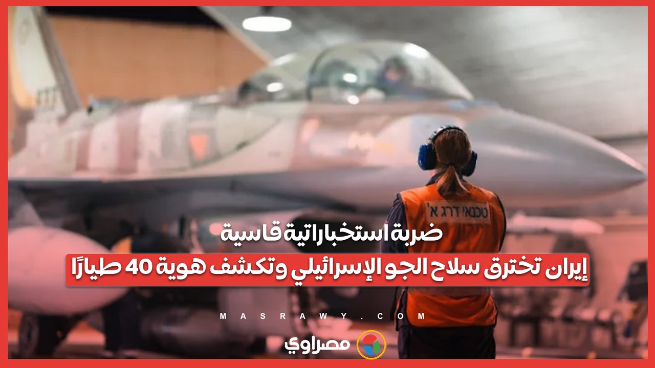 ضربة استخباراتية قاسية .. إيران تخترق سلاح الج...