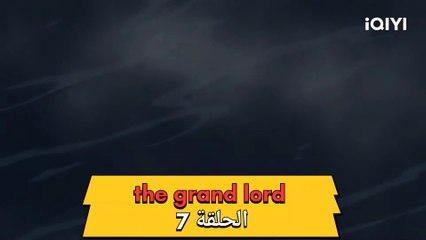The grand lord الحلقة7   مترجمة للعربية