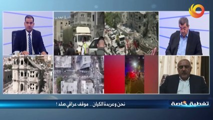 تغطية خاصة | نحن وعربدة الكيان .. موقف عراقي صلد !