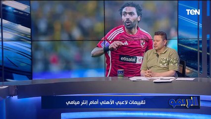 الشناوي 10/10 وهذا االلاعب 1 من 10 والمدرب صفر.. مفاجآت في تقييمات رضا عبد العال لـ لاعبي الأهلي