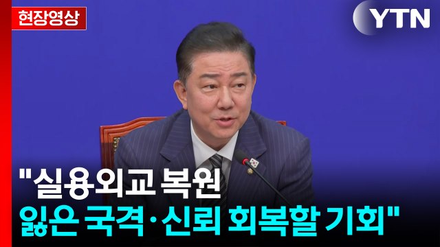 [현장영상+] 김병기 정부 강력히 뒷받침하는 불침 항공모함 될 것 / YTN