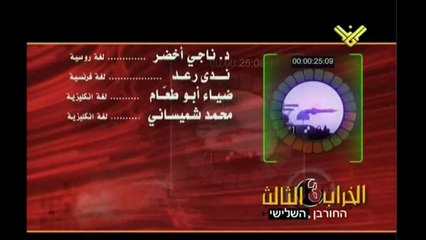 الخراب الثالث - وثائقي ح(11) - قناة المنار - جودة عالية