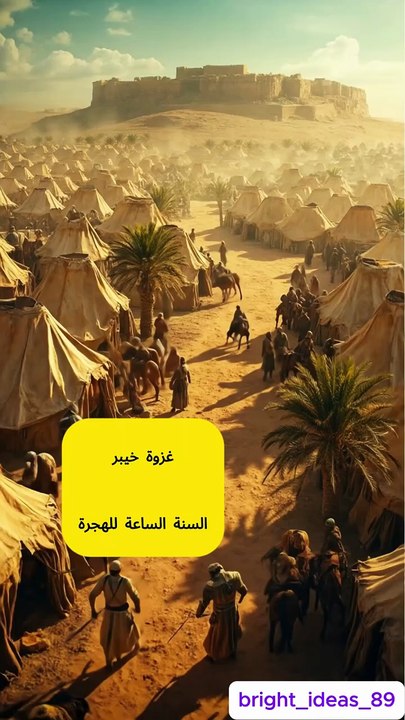 غزوة خيبر