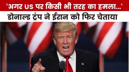 राष्ट्रपति ट्रंप ने ईरान को क्या दी बड़ी चेतावनी? देखें US Top-10
