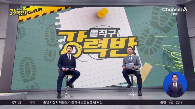 [돌직구 강력반]‘대구 스토킹 살해’ 40대 나흘 만에 체포