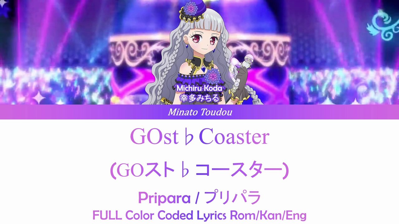 【FULL】 GOst♭Coaster (GOスト♭コースター) [Pripara / プリパラ] Color Coded Lyrics Rom/Kan/Eng