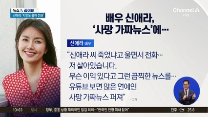 신애라 “저 살아 있어요”…생존 신고한 이유는?