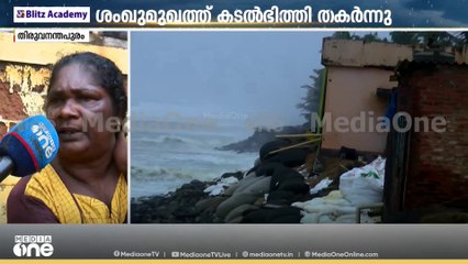 കനത്ത മഴ; തീരമേഖലയിൽ കടലാക്രമണം രൂക്ഷം
