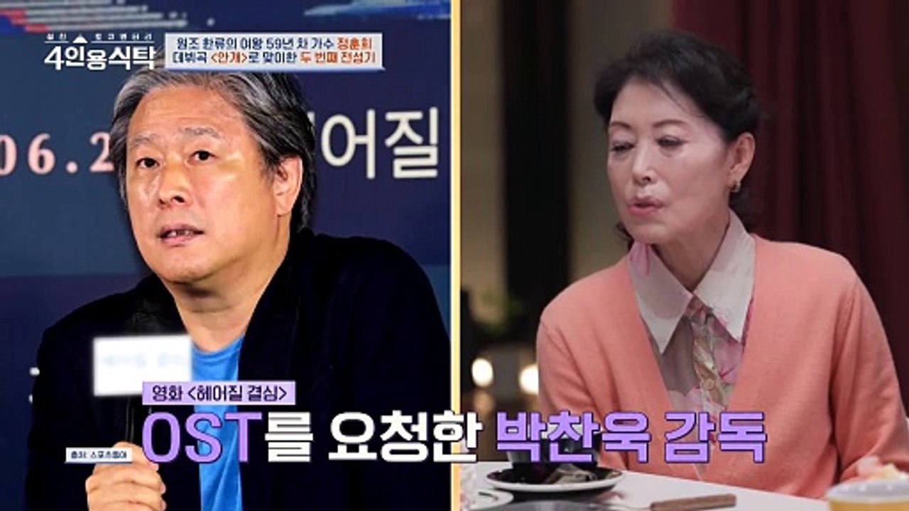 [선공개] 정훈희가 이야기하는 박찬욱 감독 '헤어질 결심' OST [안개] 2022...