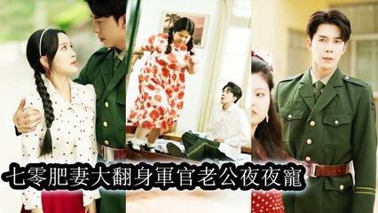 She turned from a 200-pound outcast to a stunning beauty—now he begs for her love every night - Chinese  2025