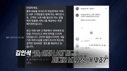 “이제 나에게도 VIP가"...개그맨 김인석의 '스폰서 제안 폭로' [앵커리포트] / YTN