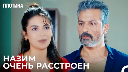 Нехир Назвал Назима 'Братом' - Плотина