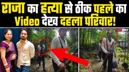 Sonam Raghuvanshi: Raja Raghuvanshi की हत्या से पहले का Video Viral, उसी सफेद शर्ट में दिखीं सोनम