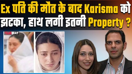 Karisma’s ex Hubby Sunjay Kapoor: Ex पति की मौत के बाद Karisma को झटका,  मिलेगी बस इतनी रकम!