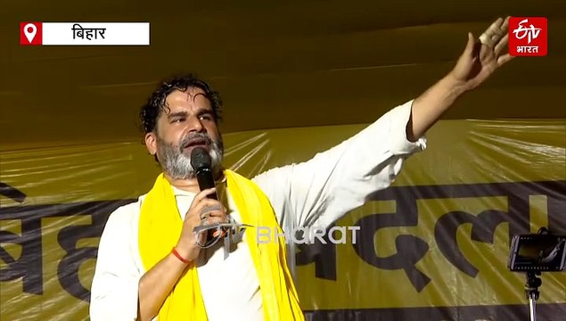 'आपने लालू यादव, पीएम मोदी, नीतीश कुमार का शासन देखा है, अब बिहार में जन सुराज होना चाहिए', प्रशांत किशोर