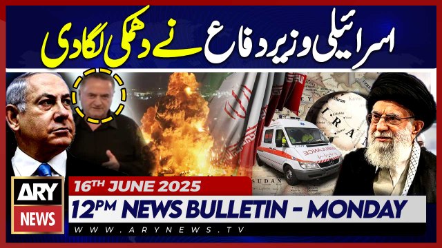 ARY News 12 PM News Bulletin || 16th June 2025 - Iran Israel War Updates