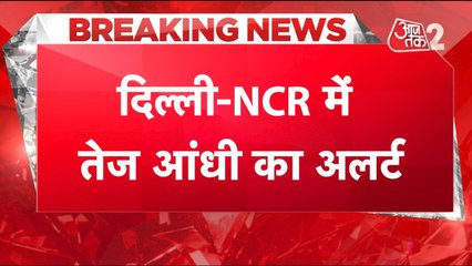 दिल्ली-NCR में आंधी का अलर्ट, जानें कैसा रहेगा मौसम