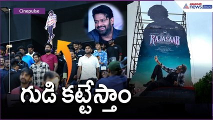 గుడి కట్టేస్తాం: Raja Saab Trailer Talk | Prabhas | Fans Talk | Trailer Launch | Asianet News Telugu