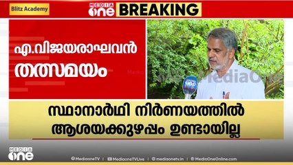 'UDF അൻവറിന് സ്വീകരണംകൊടുത്തിട്ട് റോഡിലിട്ട് പോയി, അൻവർ ഇടതിനൊപ്പം നിൽക്കുമ്പോഴാണ് വിജയഘടകമാകുന്നത്'