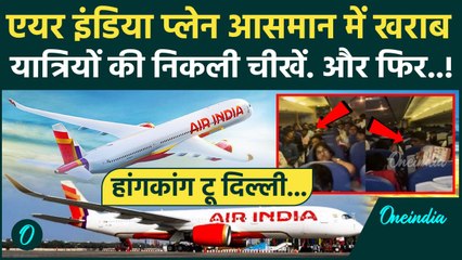 Air India की फ्लाइट बीच रास्ते में हुई खराब लौटना पड़ा Hong Kong | Air India Ruckus