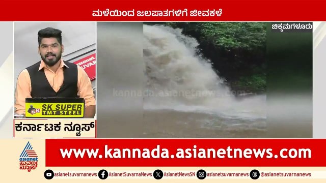 ಮಳೆಯಿಂದ ಜಲಪಾತಗಳಿಗೆ ಜೀವಕಳೆ | Karnataka News Express | Suvarna News | Kannada News