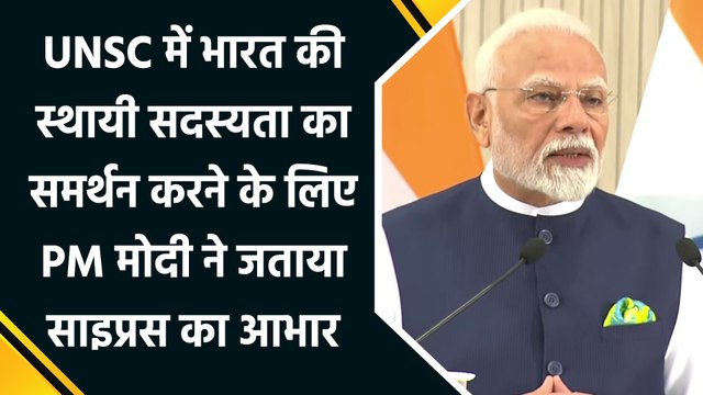 UNSC में भारत की स्थायी सदस्यता का समर्थन करने के लिए PM Modi ने जताया Cyprus का आभार