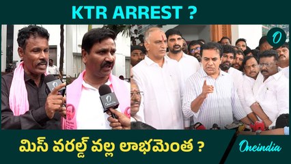 KTR appeared before the ACB  | సిరిసిల్ల వాసుల రియాక్షన్ | Formula E car race case| Oneindia Telugu
