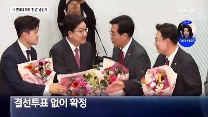 국민의힘 원내대표에 ‘친윤’ 송언석