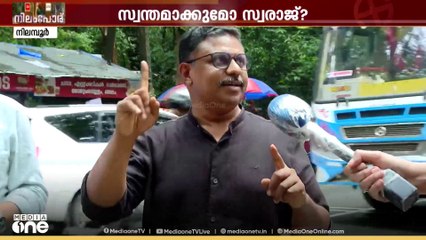 'തനിക്ക് വോട്ട് ചെയ്യണമെന്നാഗ്രഹിക്കുന്നവർക്കൊരു കോൺഫിഡൻസ് അൻവർ കൊടുക്കുന്നു'