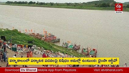 గోదావరిలో ఇక నుంచి బోటింగ్ బంద్