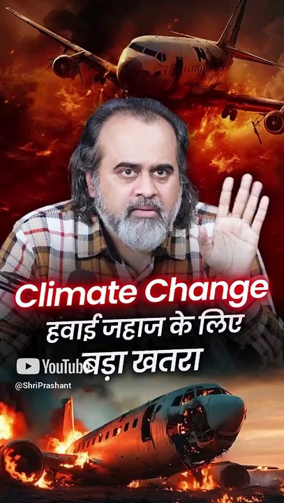 क्लाइमेट चेंज: हवाई जहाज के लिए बड़ा खतरा! || आचार्य प्रशांत