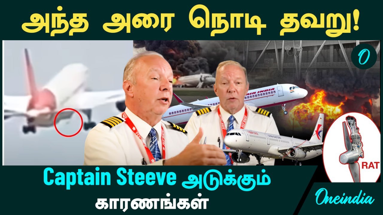 Plane Crash | அந்த அரை நொடி தவறு! - Captain Steve on Air India Flight | Air India Boeing 787