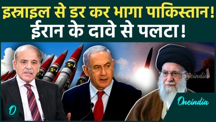 Israel-Iran War: ईरान को पाकिस्तान का समर्थन, क्या पाक छोड़ेगा न्यूक्लियर मिसाइल? जानें है मामला