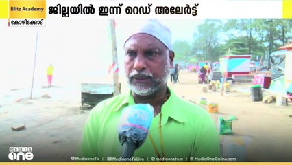 കോഴിക്കോട് ബീച്ചിൽ ശക്തമായ കടലേറ്റം; തീരത്തെ തട്ടുകടകൾക്ക് കേടുപാട്