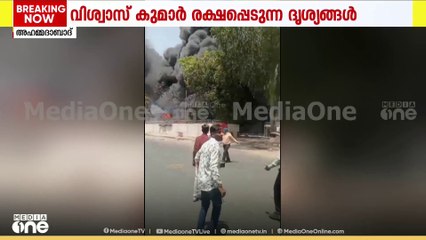 അഹമ്മദാബാദ് വിമാനദുരന്തത്തിന്റെ കൂടുതൽ ദൃശ്യങ്ങൾ; വിശ്വാസ് കുമാർ അപകടസ്ഥലത്ത് നിന്ന് നടന്നുവരുന്ന‌ ദൃശ്യം