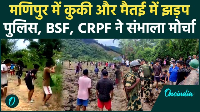 Kuki vs Meitei in Manipur: मणिपुर में कुकी और मैतई में झड़प | Manipur Violence | वनइंडिया हिंदी