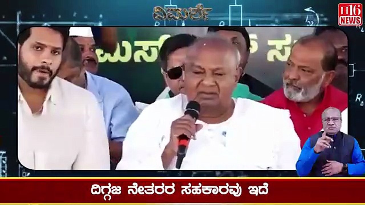 ಜನರೊಂದಿಗೆ ಜನತಾದಳ ಯಶಸ್ವಿಯಾದಿತೇ? Was Janata Dal Successful With the People? Public Support Performance