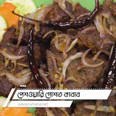 মজার কাবাব রেসিপি 🍢 আর ফ্রিজে সংরক্ষণ করার টিপস! | Kabab Recipe & Storage Tips 2025